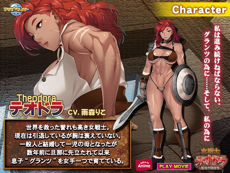 サンプル画像1:女戦士テオドラ〜恥辱の闘技場〜 PLAY MOVIE(WorldPG Anime) [d_205299]