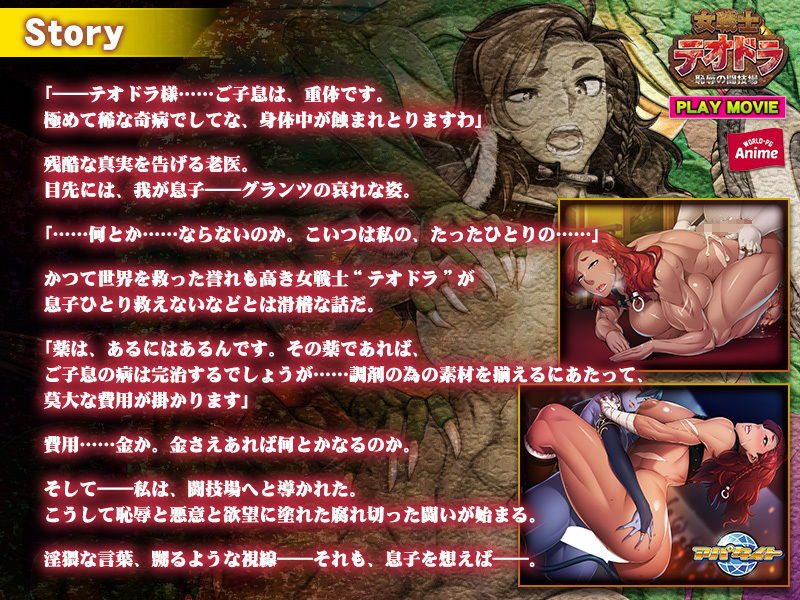 サンプル画像2:女戦士テオドラ〜恥辱の闘技場〜 PLAY MOVIE(WorldPG Anime) [d_205299]