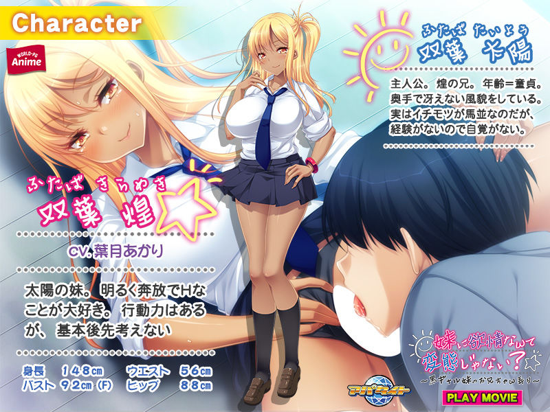 サンプル画像2:妹に欲情なんて変態じゃない？〜黒ギャル妹のお兄ちゃん弄り〜 PLAY MOVIE(WorldPG Anime) [d_205300]