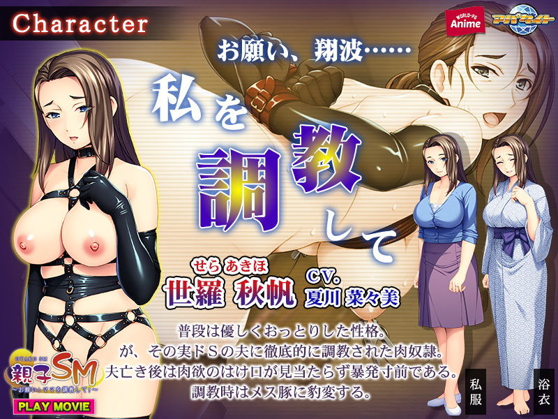 サンプル画像1:親子SM〜お願い！ママを調教して！〜 PLAY MOVIE(WorldPG Anime) [d_205302]
