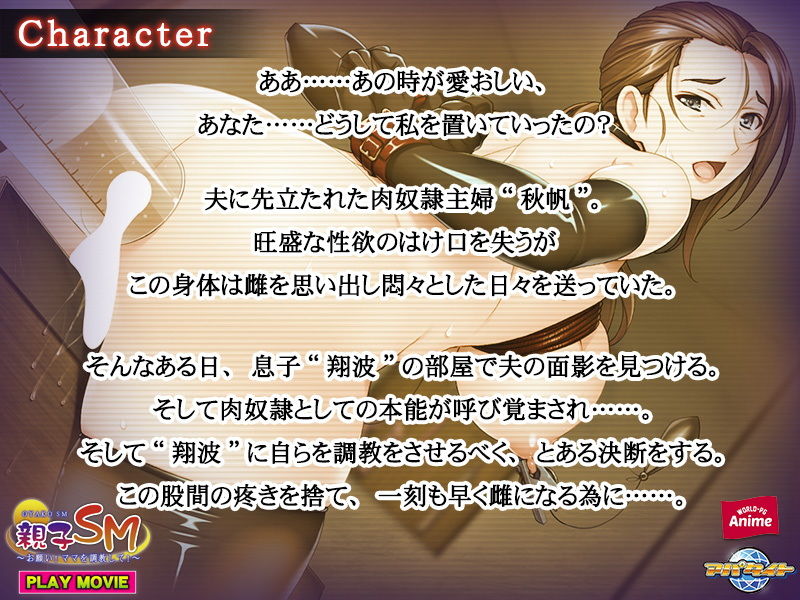 サンプル画像2:親子SM〜お願い！ママを調教して！〜 PLAY MOVIE(WorldPG Anime) [d_205302]