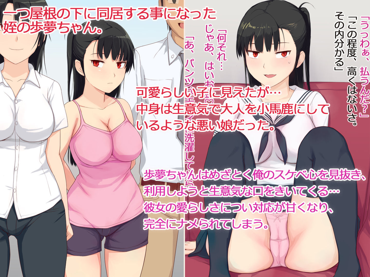 サンプル画像1:クソ生意気な姪っ子JKが大人にナメた真似をしてくるので、わからせチンポでどついてやった話(うさでん) [d_205330]