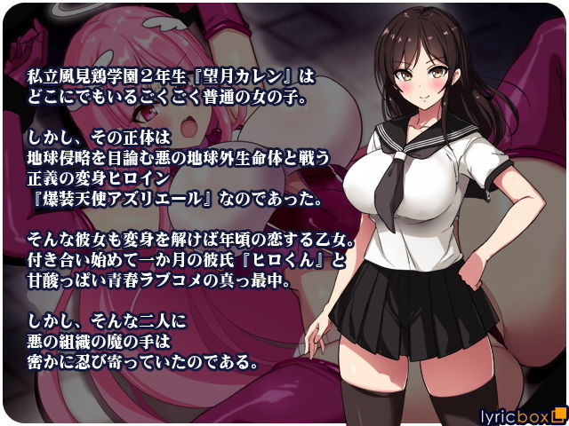 サンプル画像1:爆装天使アズリエール-敗北エンド-(リリックボックス) [d_205335]