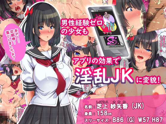 サンプル画像1:欲情アプリで超絶エロ化してしまう少女たちを好き放題ヤりまくり！〜学生もギャルも人妻も俺のモノ〜(雨ふりキャンバス) [d_205357]