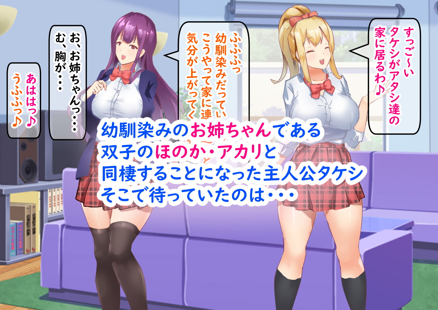 サンプル画像1:まさか、幼馴染みのお姉ちゃん2人と搾精ハーレムになるなんて・・・っ！(たつみ屋) [d_205440]