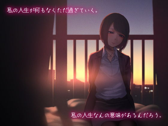 サンプル画像1:あなたの事なんか誰も見てないよ(六月の産声) [d_205444]