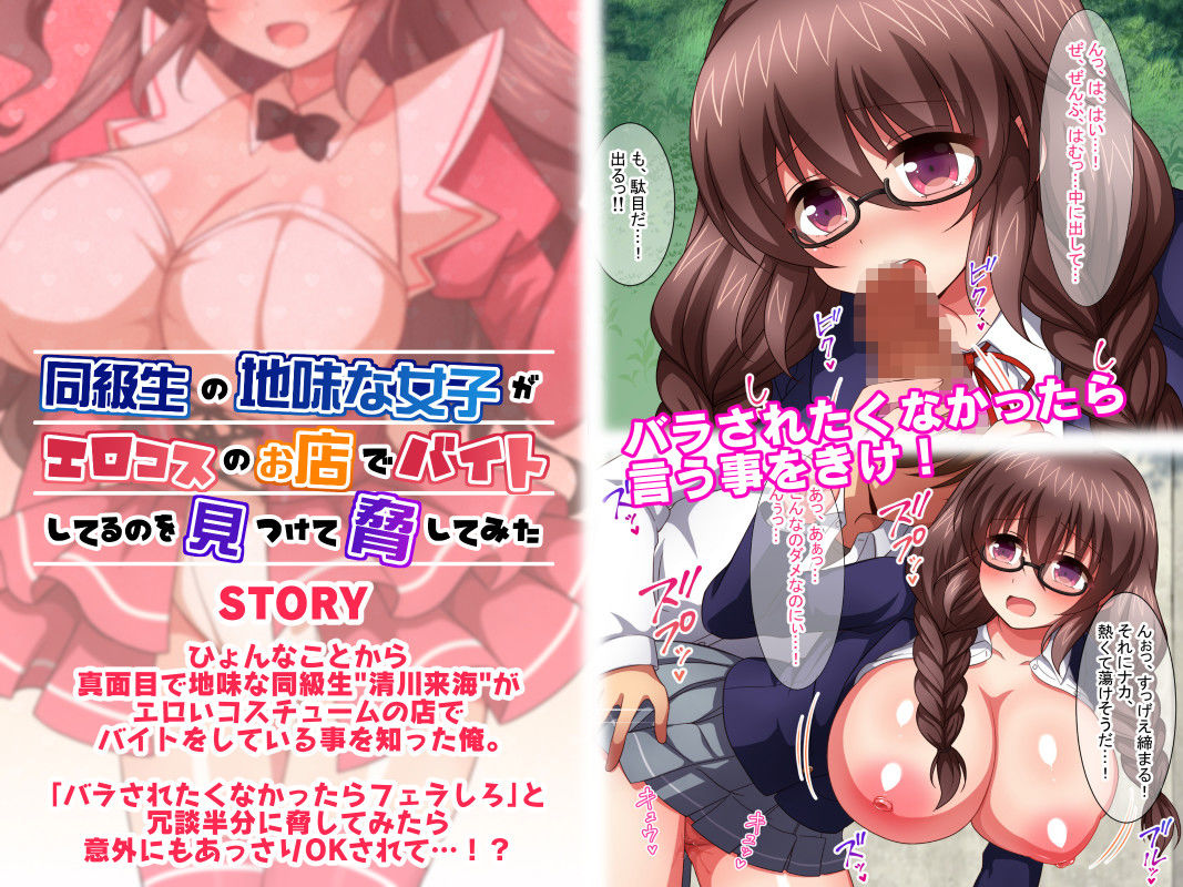 サンプル画像1:同級生の地味な女子がエロコスのお店でバイトしてるのを見つけて脅してみた(ダメージ床R) [d_205475]
