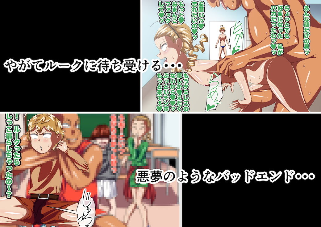 いじめから護ってくれるあの子はデカち○ぽに堕ちていじめる側へ