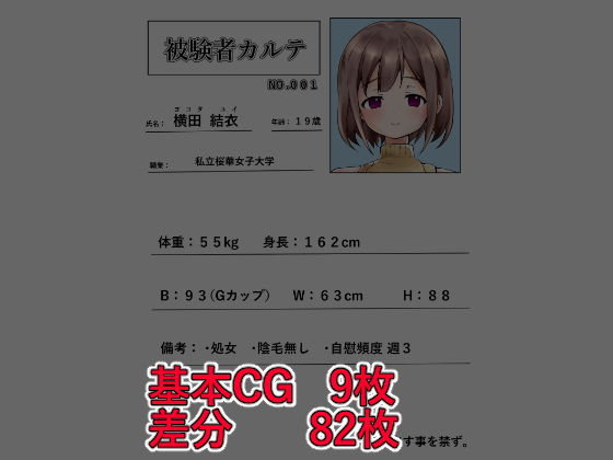 触手治験アルバイト〜横田結衣の場合〜