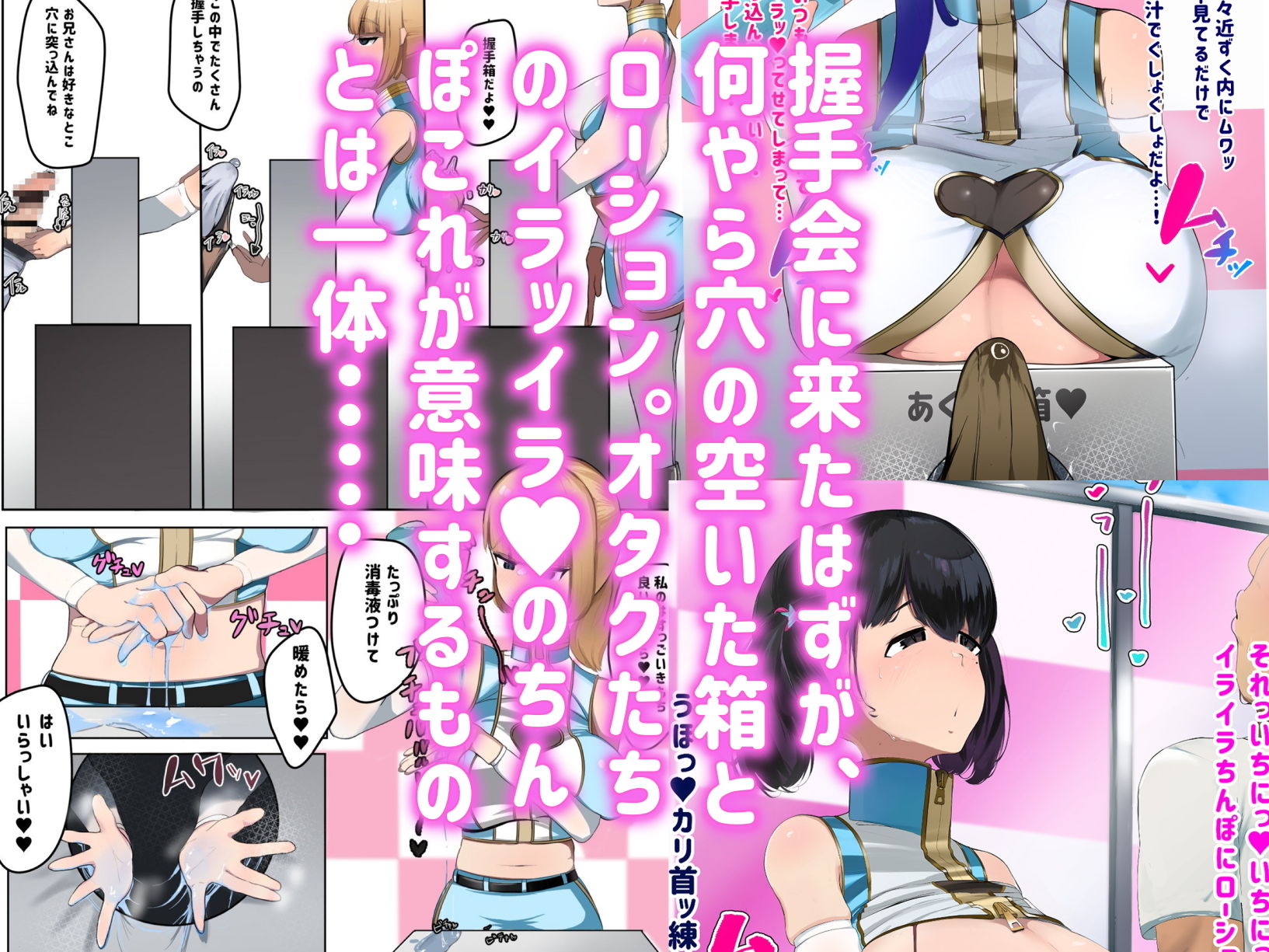 サンプル画像1:現役アイドルの握手会に行ったら何やら穴の空いた箱があった。(マエダ) [d_205654]