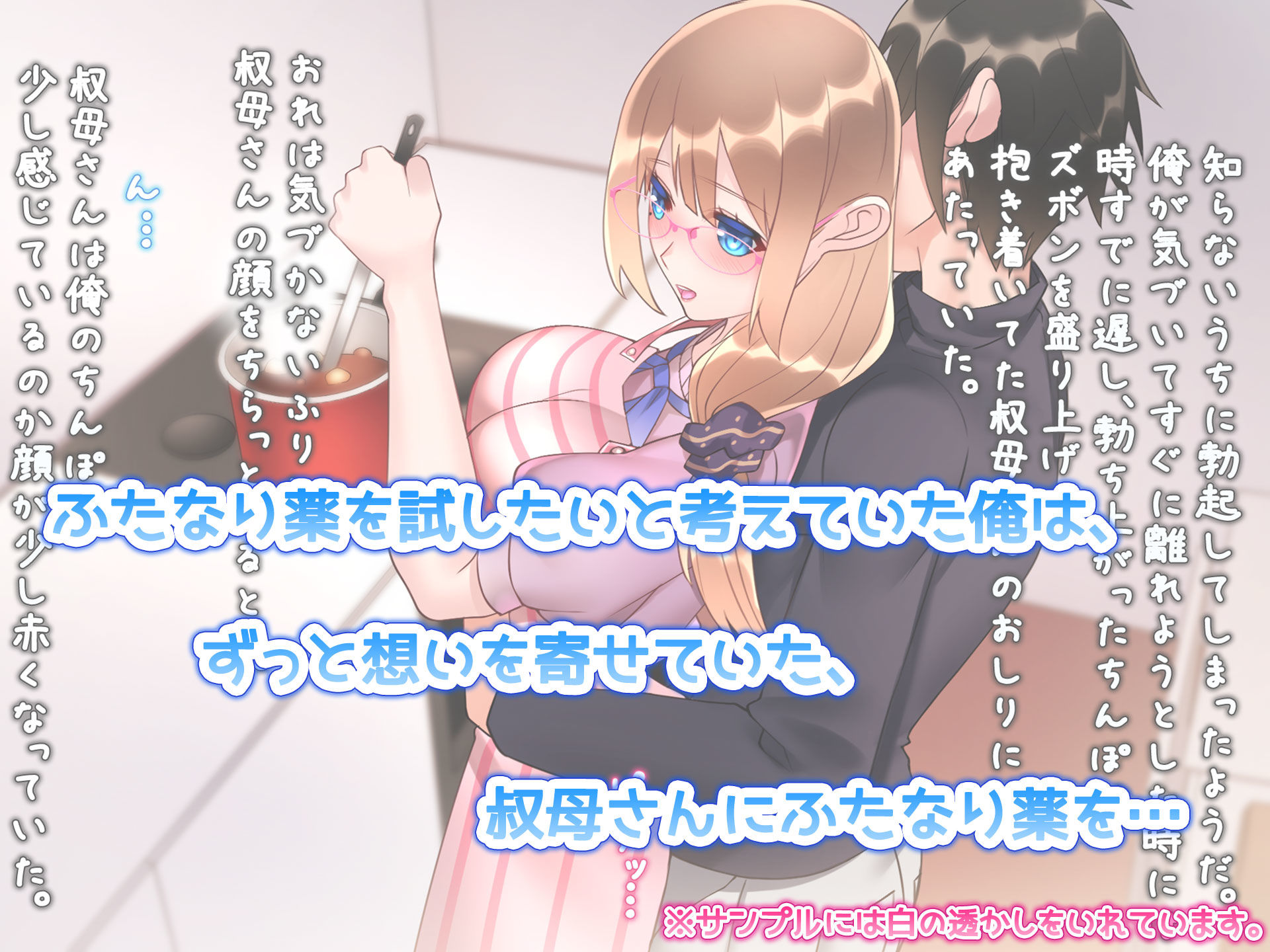 サンプル画像4:叔母さん改造計画！フタナリ叔母さんはドエロ過ぎ！？(みるくせーき) [d_205678]