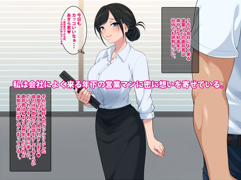 サンプル画像1:年増の恋は両想い？(きつね屋根) [d_205695]