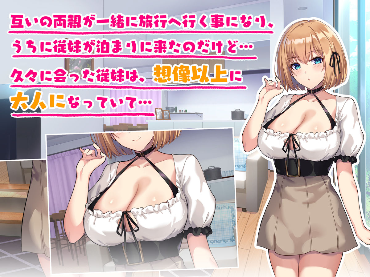 サンプル画像1:俺の事を大好きな従妹がウチに泊まりに来て誘惑してくる話(diletta) [d_205700]