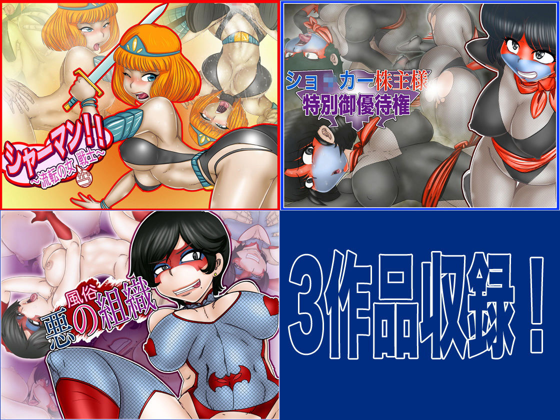 サンプル画像1:つかい棄てPACK-ザコ女戦闘員総集編・2-(Gul-Fuh) [d_205705]