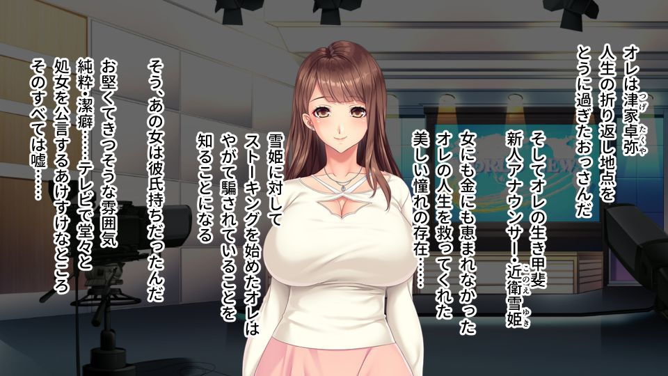 サンプル画像1:透明人間VS美人巨乳アナ 〜ナマ放送中に復讐ネトリ〜(どろっぷす！) [d_205751]