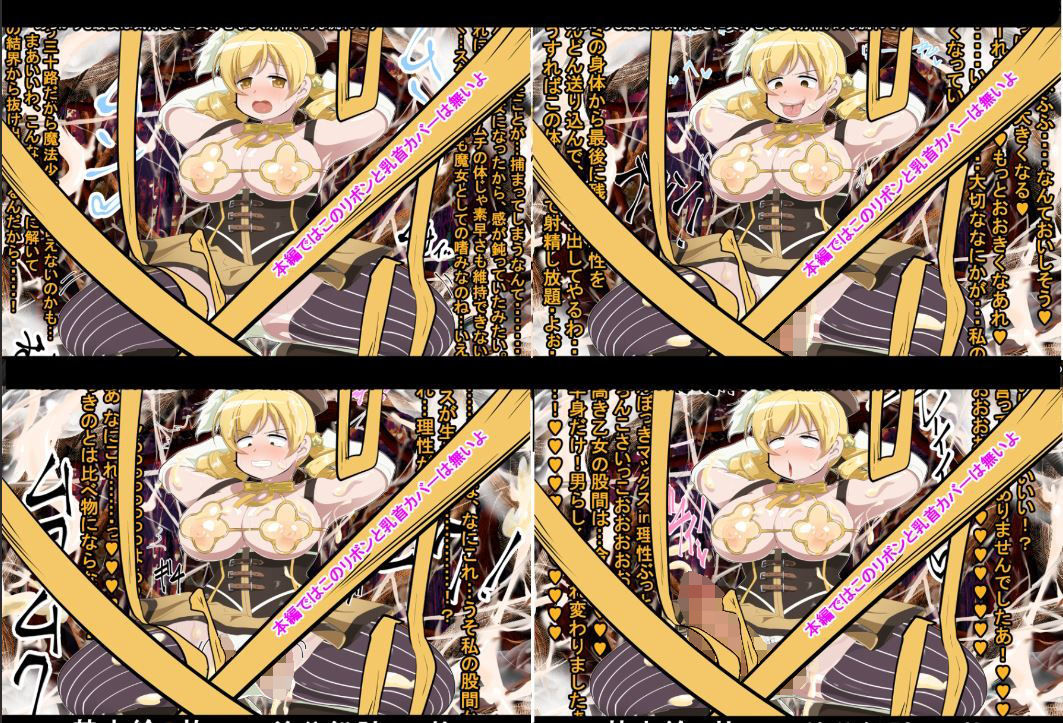 サンプル画像5:魔法少女種付け祭り〜悪堕ちの園へ〜(イロアミソギ団) [d_205794]