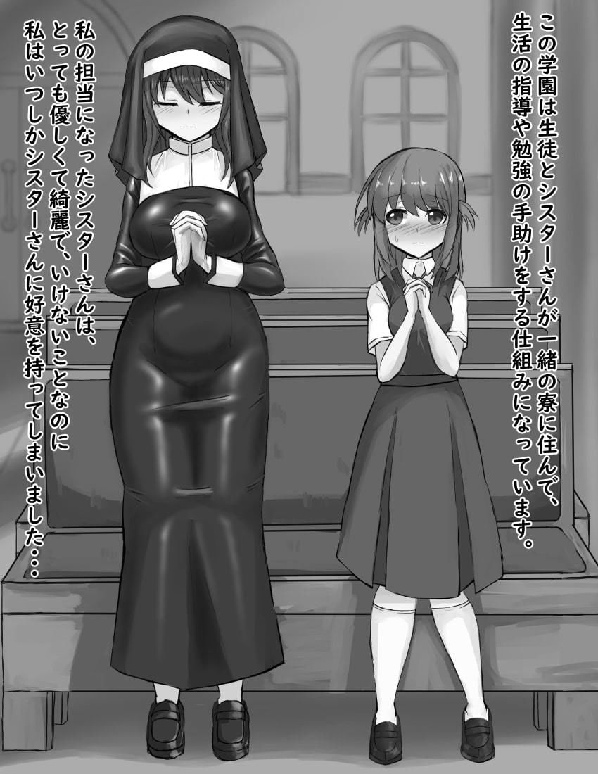 サンプル画像2:ふたなり女の子がシスターさんとえっちな関係になっちゃうお話(島鵜製作所) [d_205849]