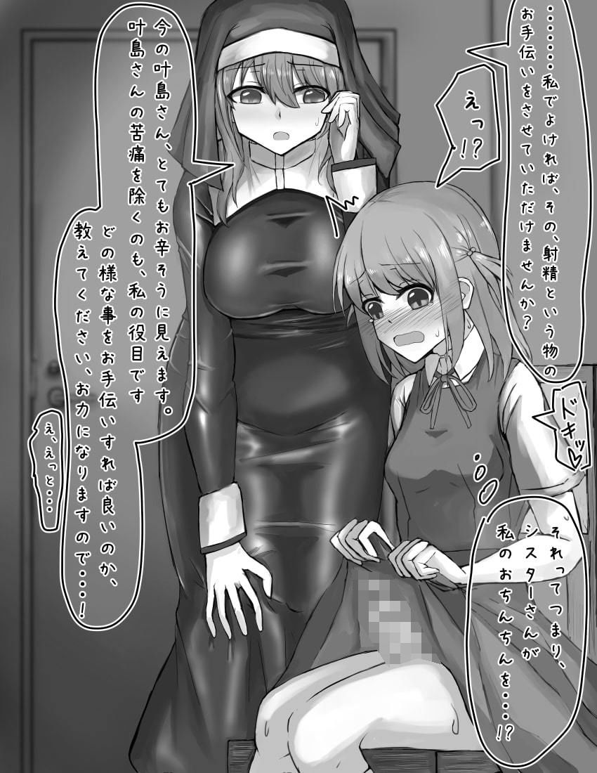 サンプル画像4:ふたなり女の子がシスターさんとえっちな関係になっちゃうお話(島鵜製作所) [d_205849]