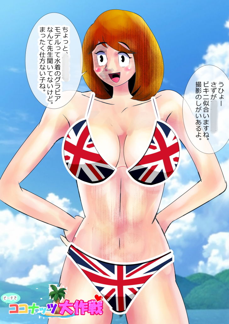 サンプル画像1:ビーチでココナッツ大作戦(北松屋) [d_205870]