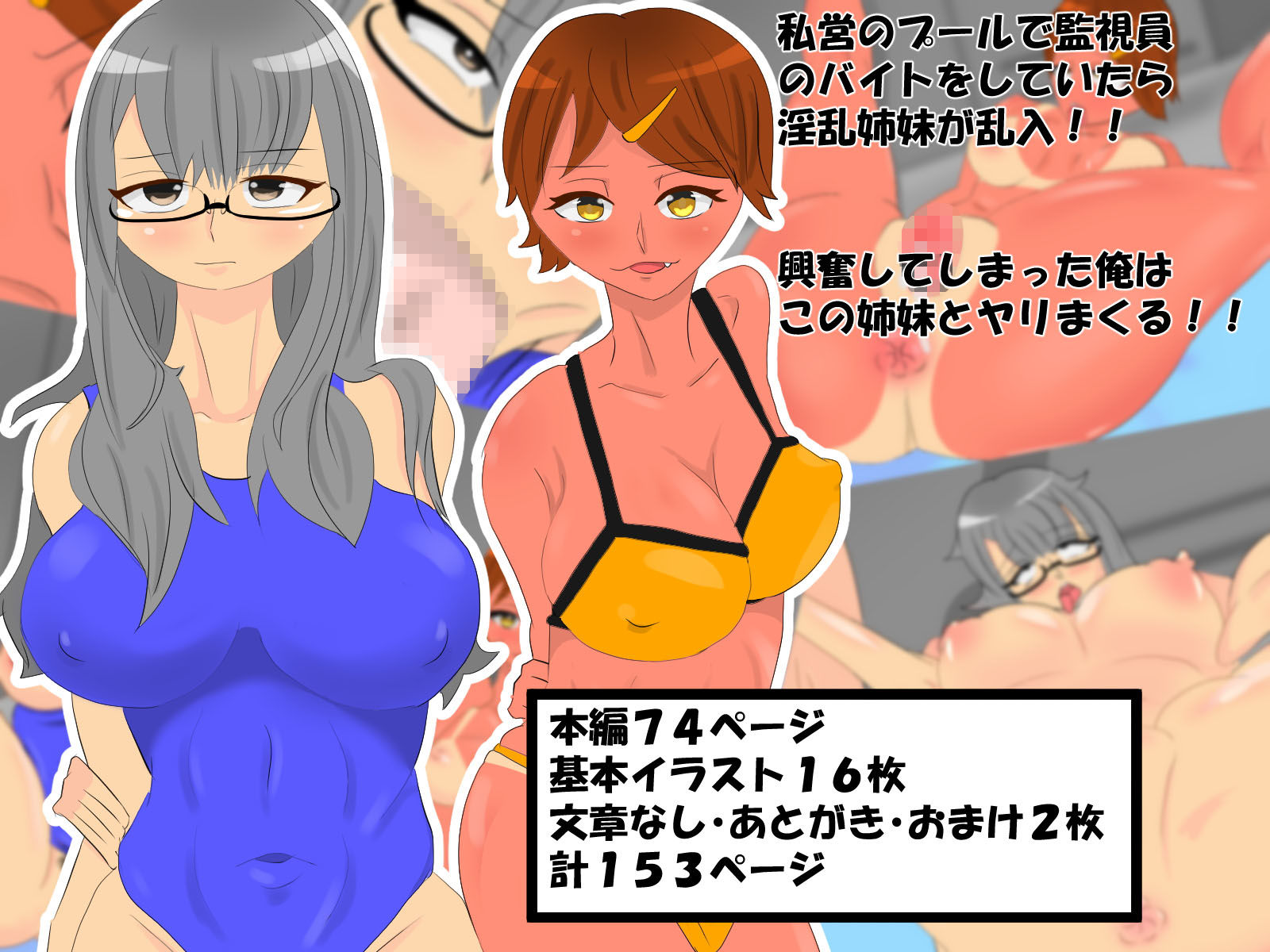 サンプル画像1:清楚系ビッチの姉と、見た目ビッチで経験少ない妹に中出し！！！(DTbrothers) [d_205871]