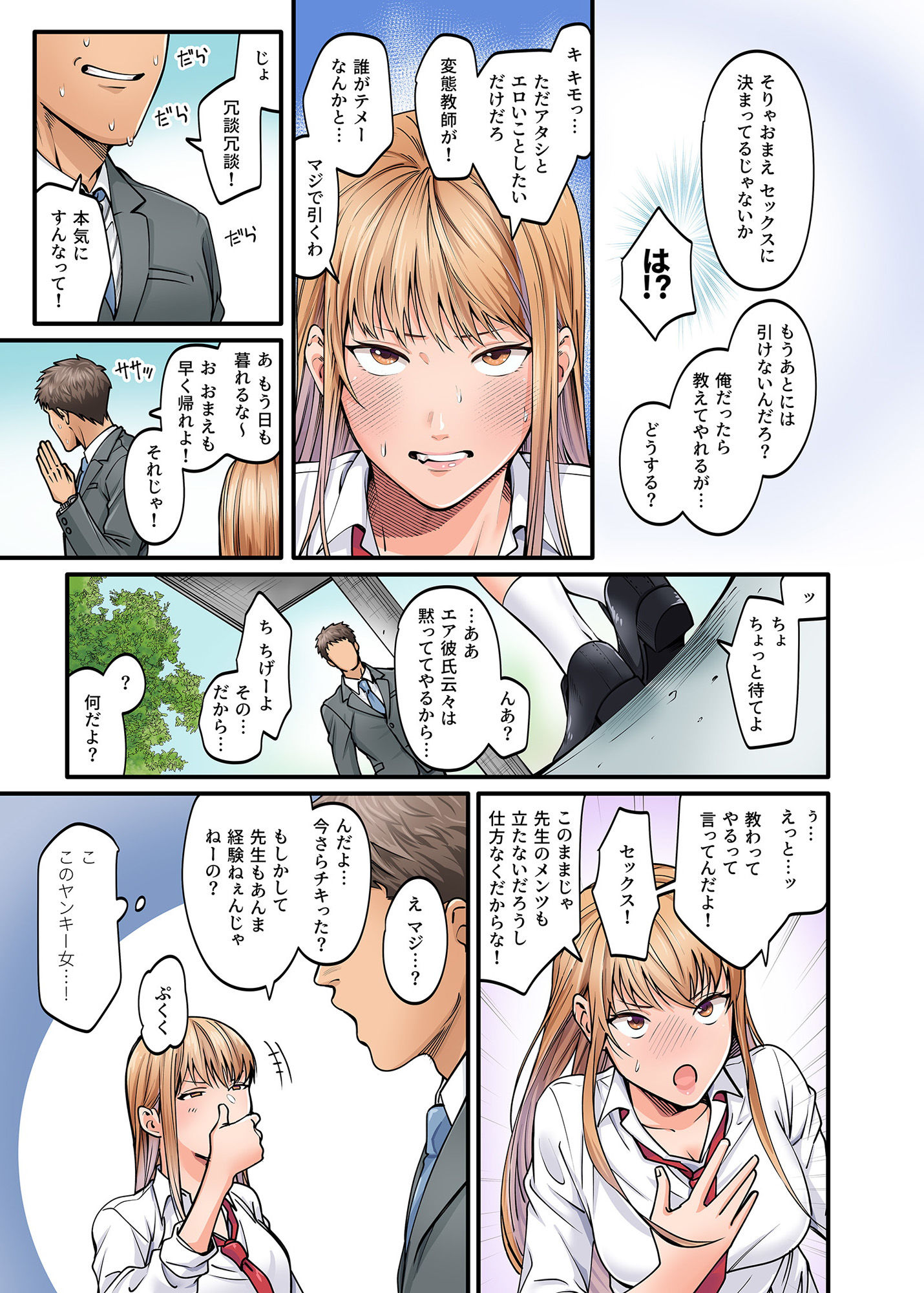 サンプル画像4:清楚ビッチとヤンキー処女にカラダで迫られてたいへんだ…！(やればできる娘。) [d_205894]