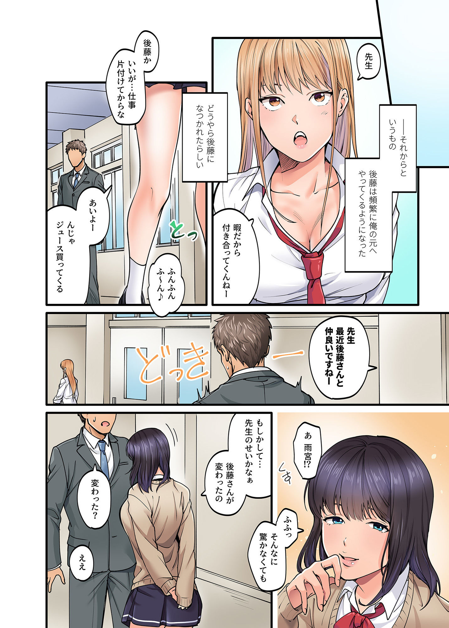 サンプル画像6:清楚ビッチとヤンキー処女にカラダで迫られてたいへんだ…！(やればできる娘。) [d_205894]