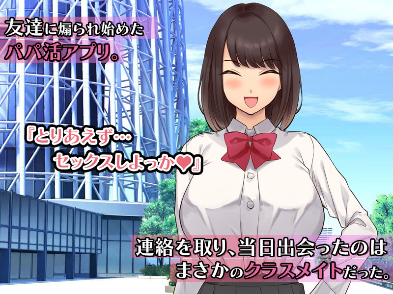 サンプル画像1:噂のクラスメイトとパパ活アプリで出会ってめちゃくちゃハメまくった話。(すいのせ) [d_205949]