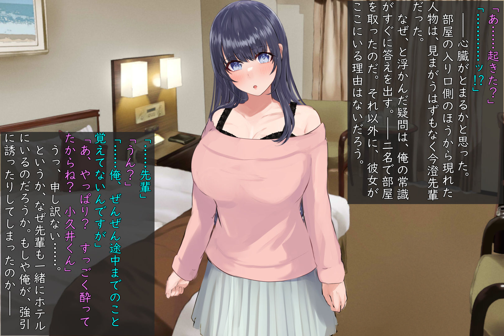 サンプル画像5:酔い潰れ、目を覚ませば、先輩とホテルに……(石刻屋) [d_205953]