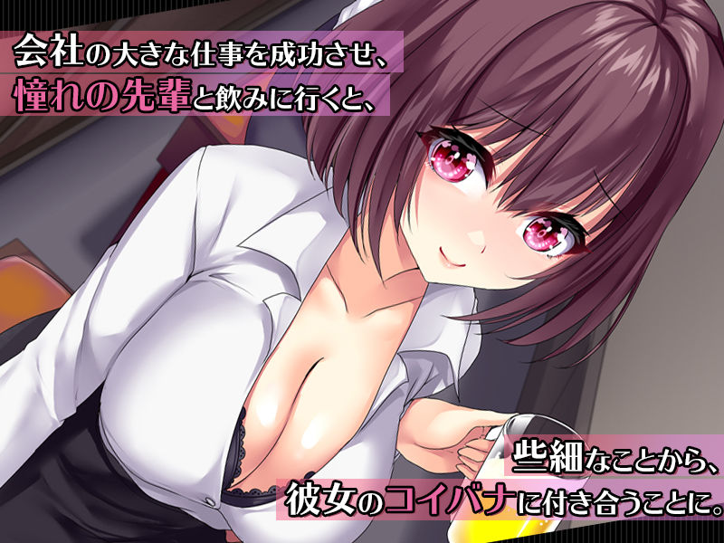 サンプル画像1:職場の先輩と酔った流れで試しに付き合ってから、めちゃくちゃハメまくった話。(すいのせ) [d_205957]