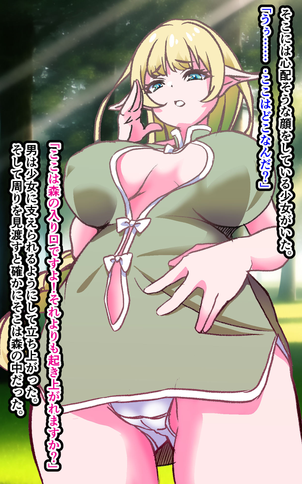 サンプル画像1:異世界転移したエルフの国ですぐエッチ〜エッチのためなら手段を選んでいられない〜(エルフたらす) [d_206015]