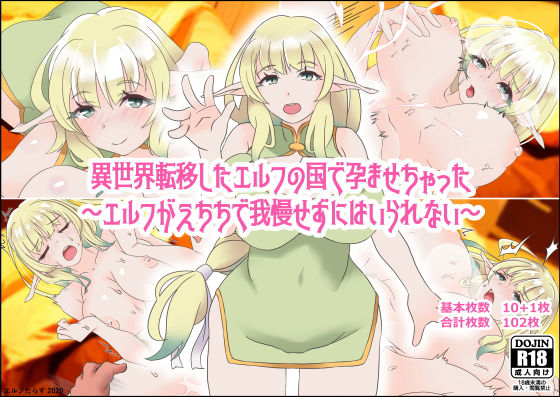 サンプル画像1:異世界転移したエルフの国で孕ませちゃった〜エルフがえちちで我慢せずにはいられない〜(エルフたらす) [d_206016]