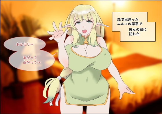 サンプル画像2:異世界転移したエルフの国で孕ませちゃった〜エルフがえちちで我慢せずにはいられない〜(エルフたらす) [d_206016]