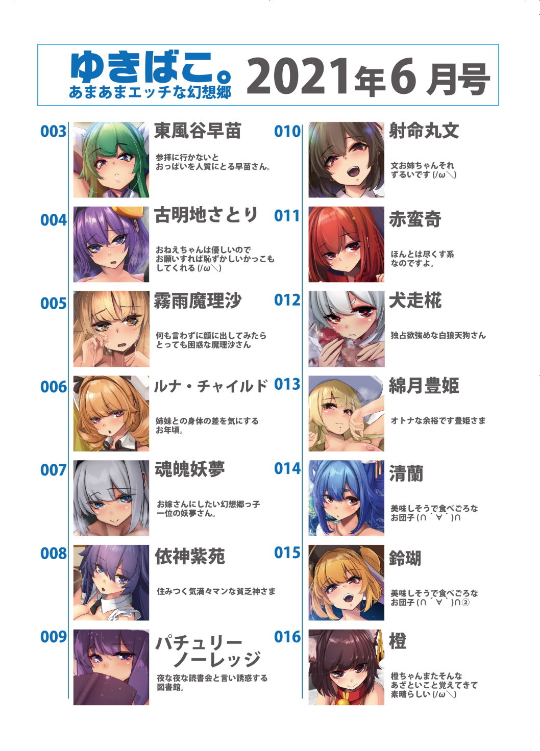 サンプル画像2:あまあまえっちな幻想郷〜ゆきばこ〜2021年6月号〜(ゆきと) [d_206018]