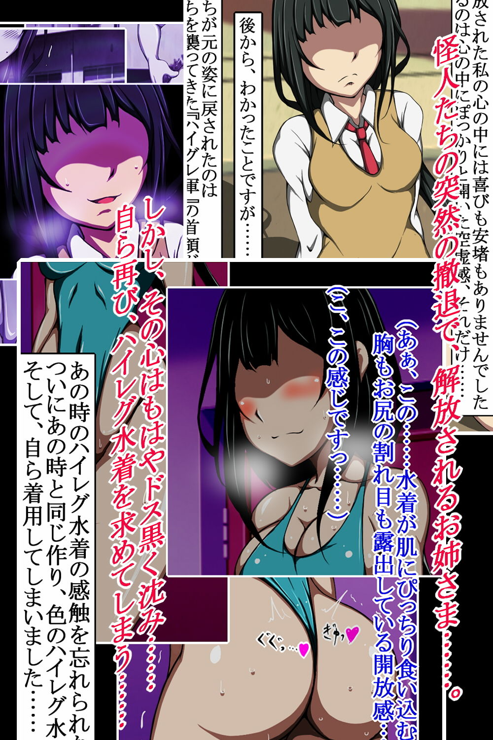 サンプル画像6:ハイグレ洗脳の記憶〜憧れの清楚系お姉さまの本性は変態ハイグレ人間〜(正太郎) [d_206030]