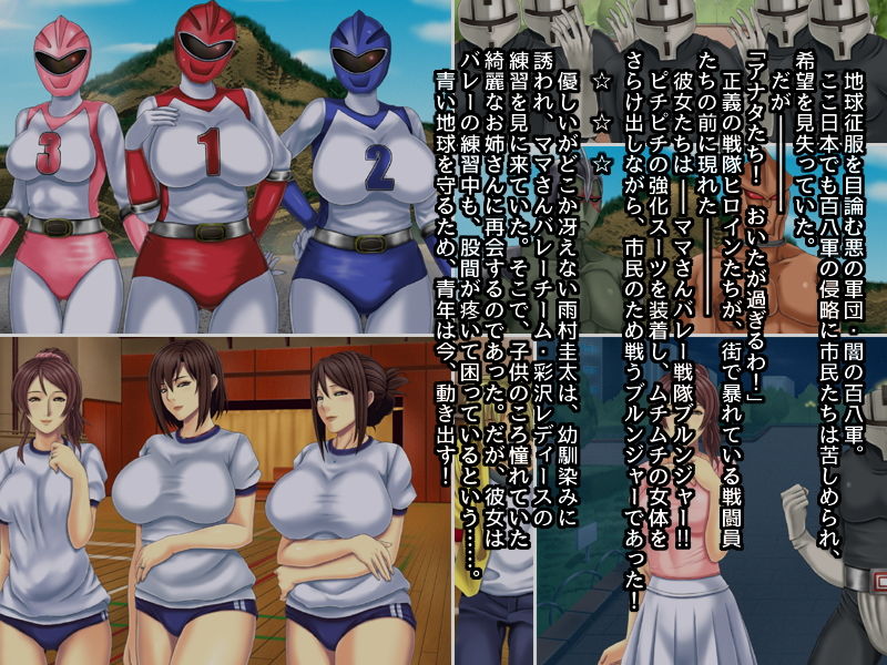 サンプル画像1:ママさんバレー戦隊ブルンジャー総集編◆描き下ろし付き◆(フリーカラー814) [d_206096]