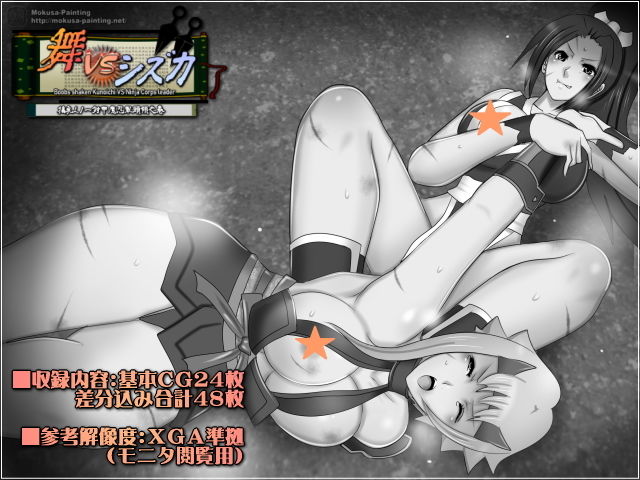 サンプル画像2:舞VSシズカー揺乳くノ一対甲魔忍軍頭領之巻-(Mokusa) [d_206134]