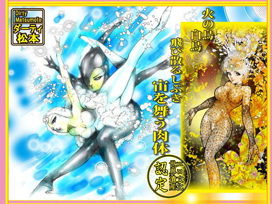 サンプル画像2:「女神の舞い」 バレリーナ新画集(ダーティ松本) [d_206152]