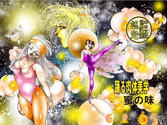 サンプル画像3:「女神の舞い」 バレリーナ新画集(ダーティ松本) [d_206152]