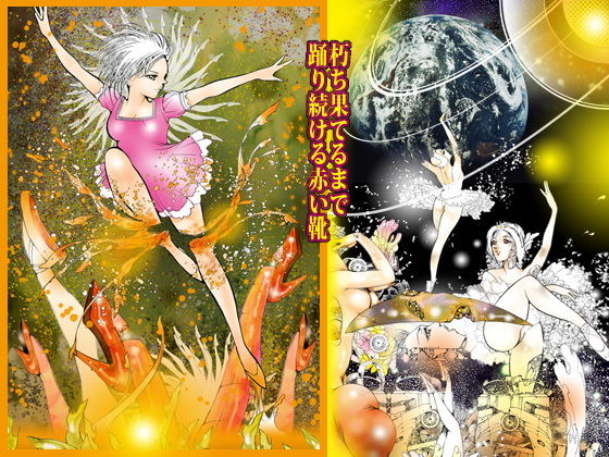 サンプル画像4:「女神の舞い」 バレリーナ新画集(ダーティ松本) [d_206152]