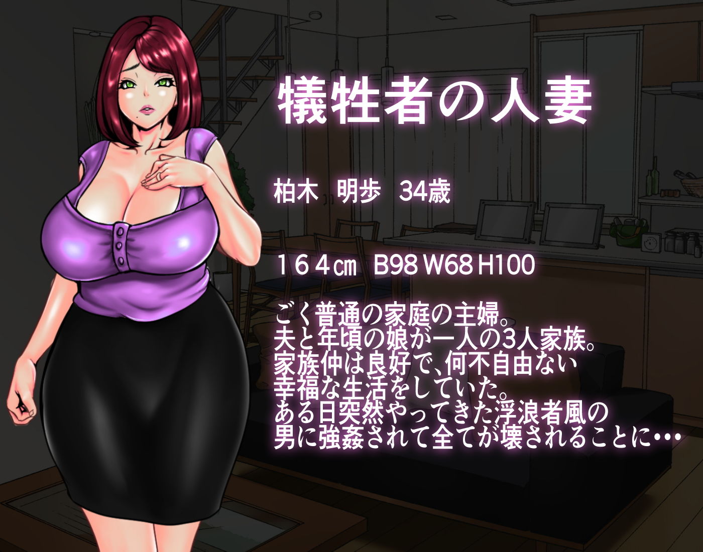 サンプル画像1:寄生された爆乳妻 浮浪者に○姦され家に住み着かれ肉便器性奴●として孕まされ出産させられた哀れな人妻の告白(ニートさむらい) [d_206186]