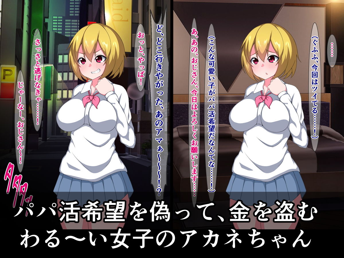 サンプル画像1:パパ活ブッチ常連女子が、変態ふたなりデカチンポに敗けるわけない！(さざめき通り) [d_206259]