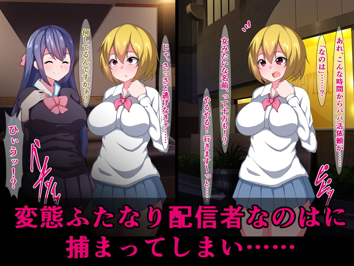 サンプル画像2:パパ活ブッチ常連女子が、変態ふたなりデカチンポに敗けるわけない！(さざめき通り) [d_206259]