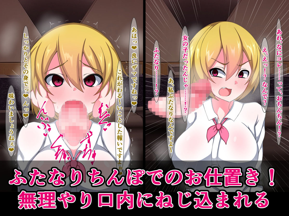 サンプル画像3:パパ活ブッチ常連女子が、変態ふたなりデカチンポに敗けるわけない！(さざめき通り) [d_206259]