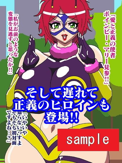 サンプル画像3:爆乳コスプレ戦士ボインビー・マリー(舞狩の屋台) [d_206291]