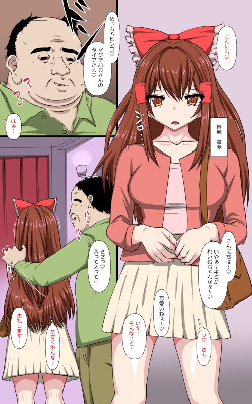 サンプル画像1:もしも博麗〇夢がデリヘル嬢で来たら…(デジタルワイフProject) [d_206313]