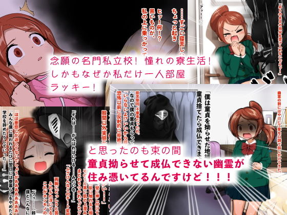 サンプル画像1:寮の事故物件に童貞拗らせた地縛霊が住んでた。(ストレンジコケットリー) [d_206315]