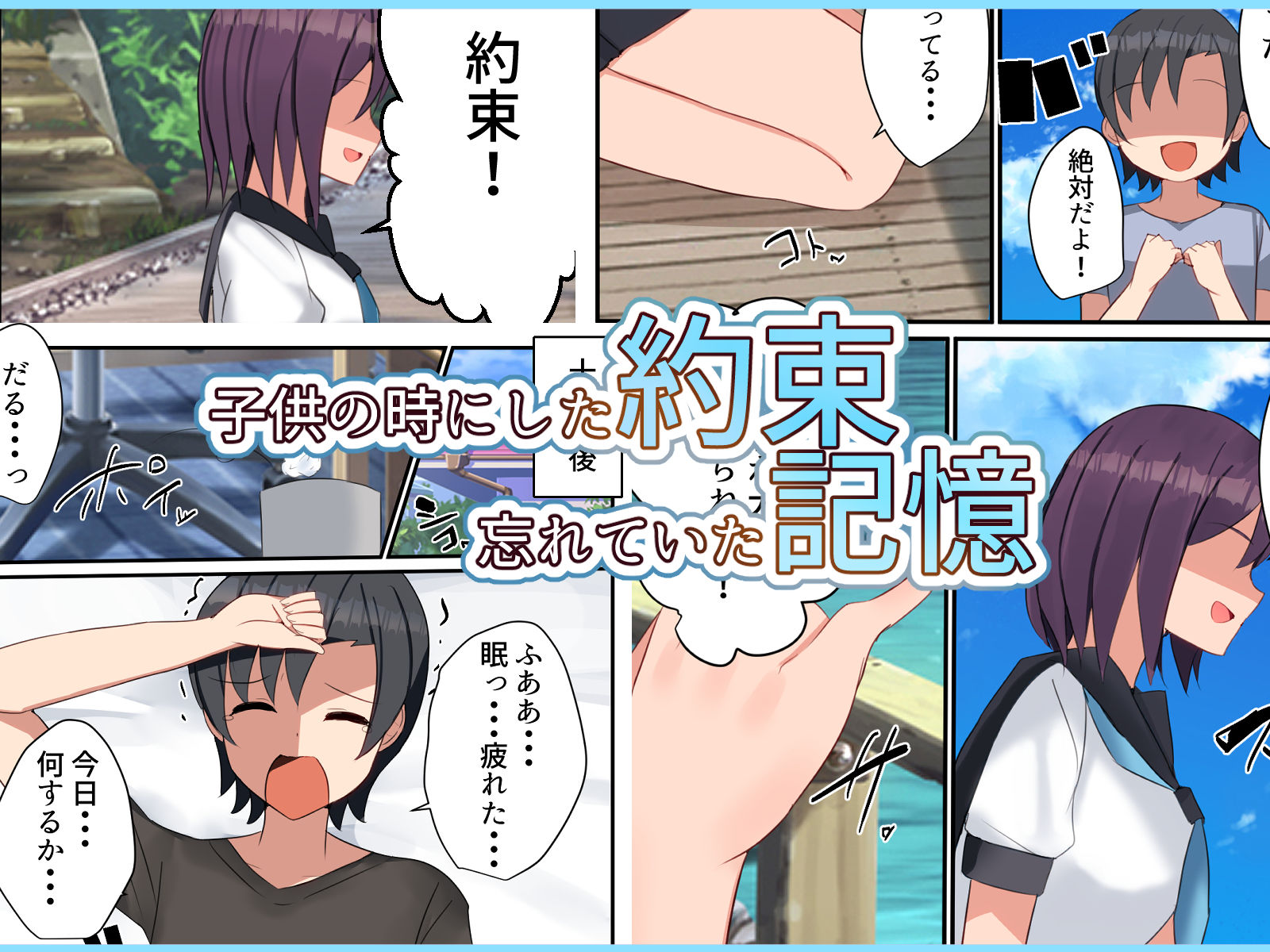 サンプル画像1:夏果の約束 地元に帰って来たお姉さんを寝取り犯しまくった話(Nanaci) [d_206325]