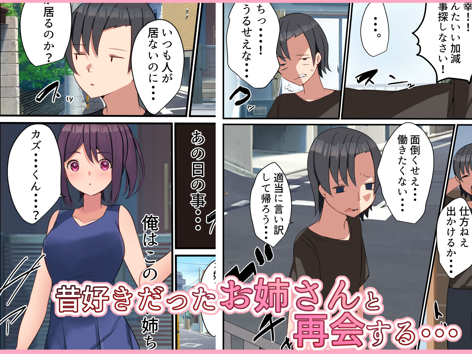 サンプル画像2:夏果の約束 地元に帰って来たお姉さんを寝取り犯しまくった話(Nanaci) [d_206325]