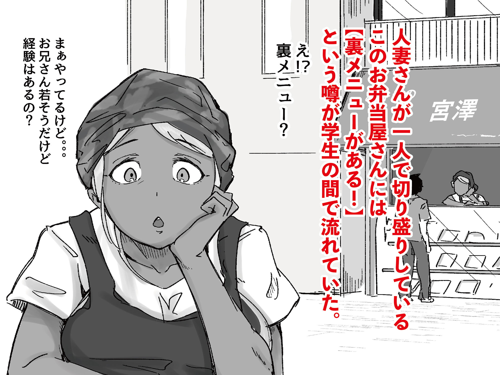 サンプル画像1:弁当屋の裏メニュー(毛想家 ワキミウンテン) [d_206355]