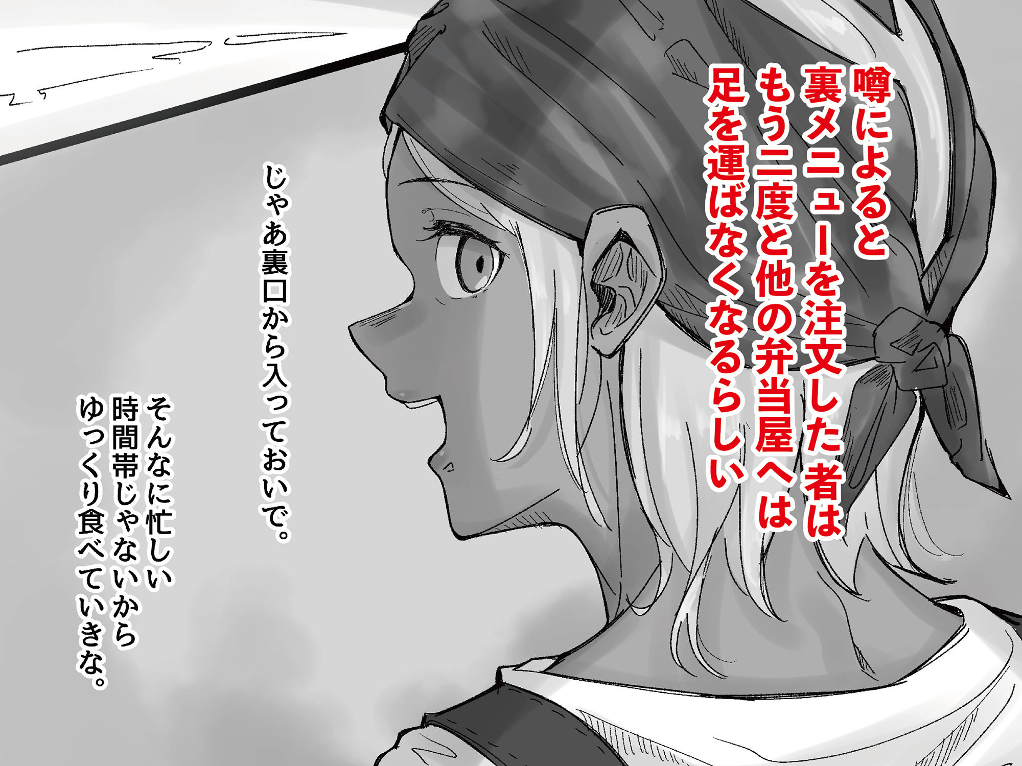 サンプル画像2:弁当屋の裏メニュー(毛想家 ワキミウンテン) [d_206355]